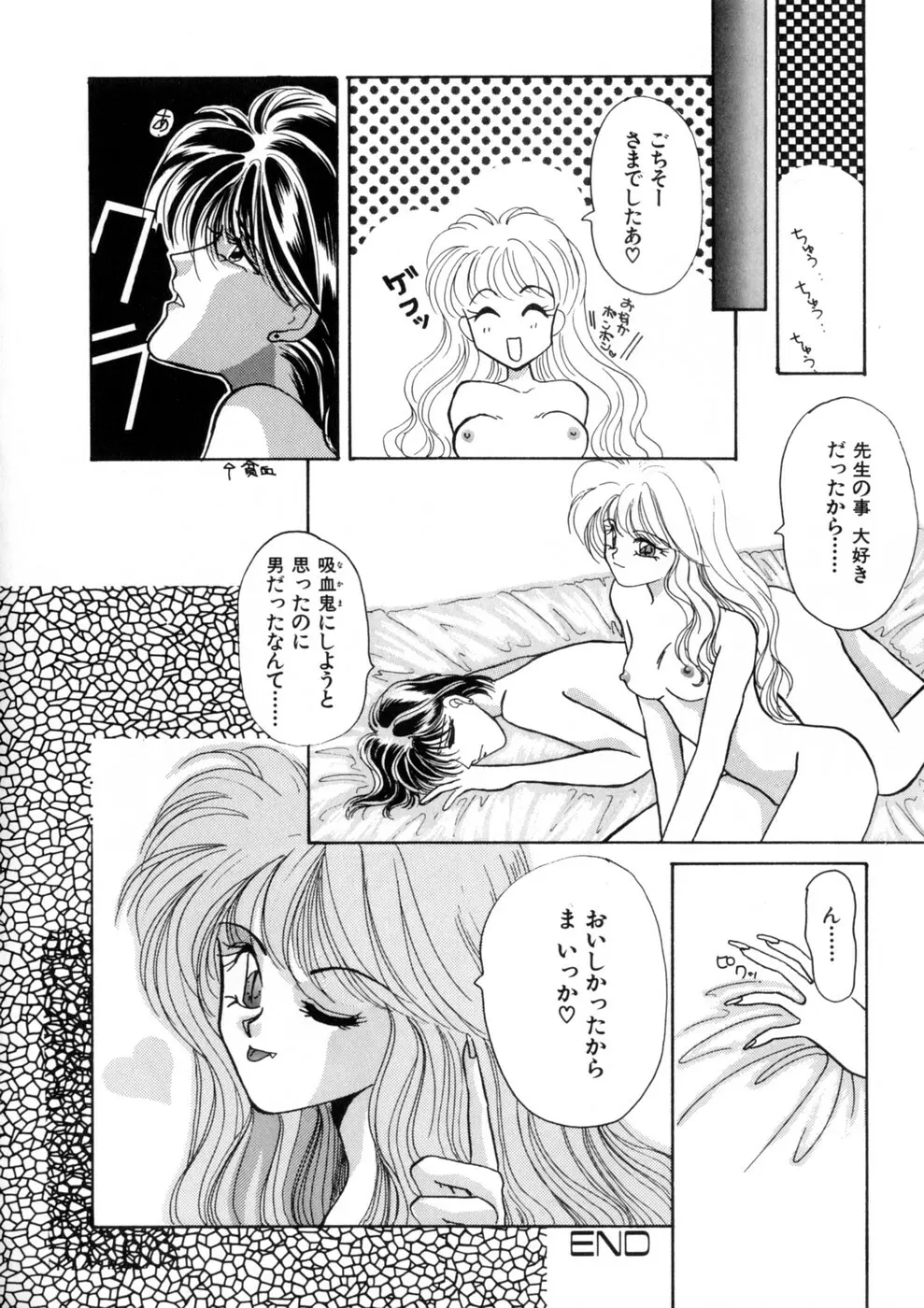 ウィスパー Vol.1 Page.86