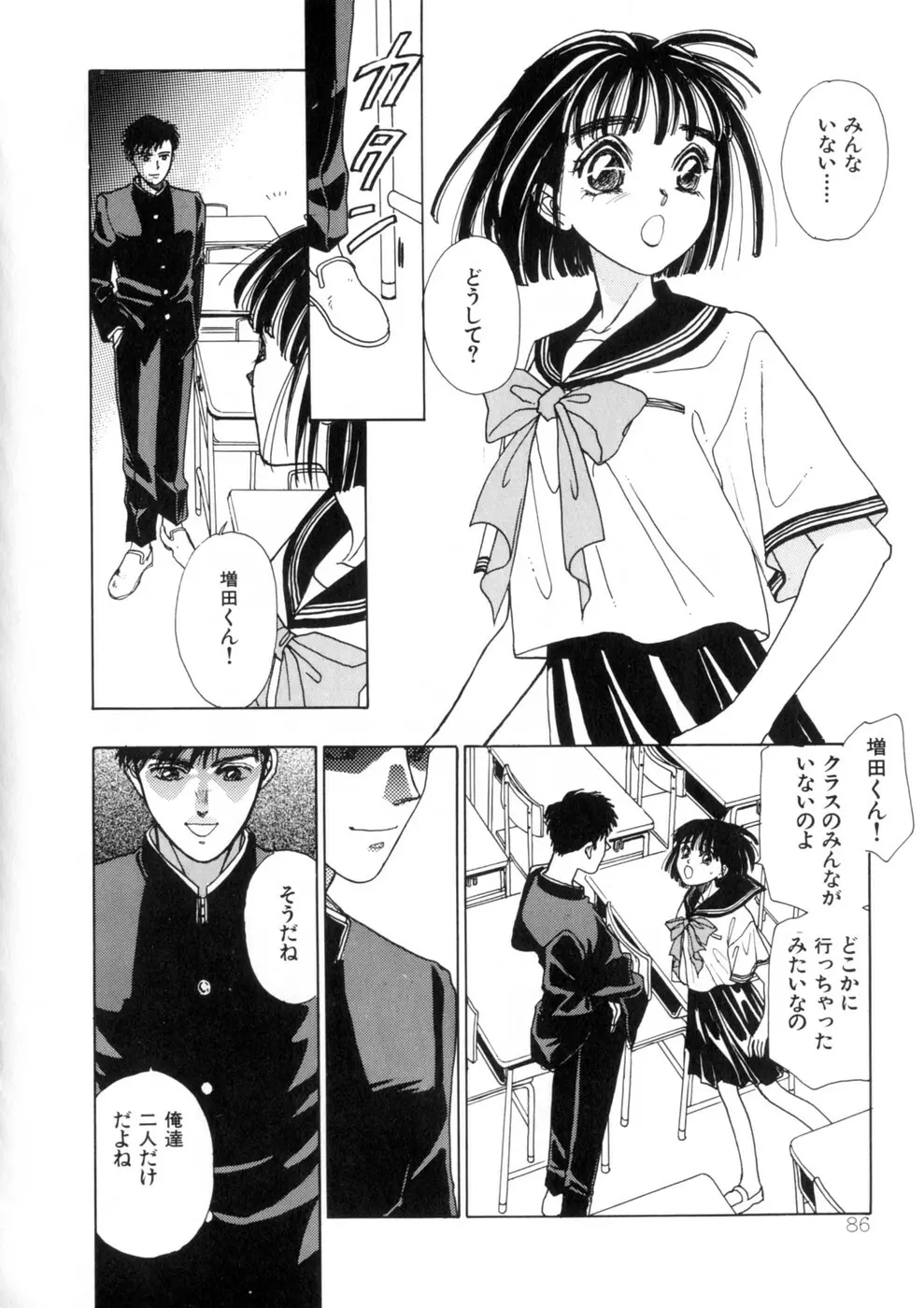 ウィスパー Vol.1 Page.88