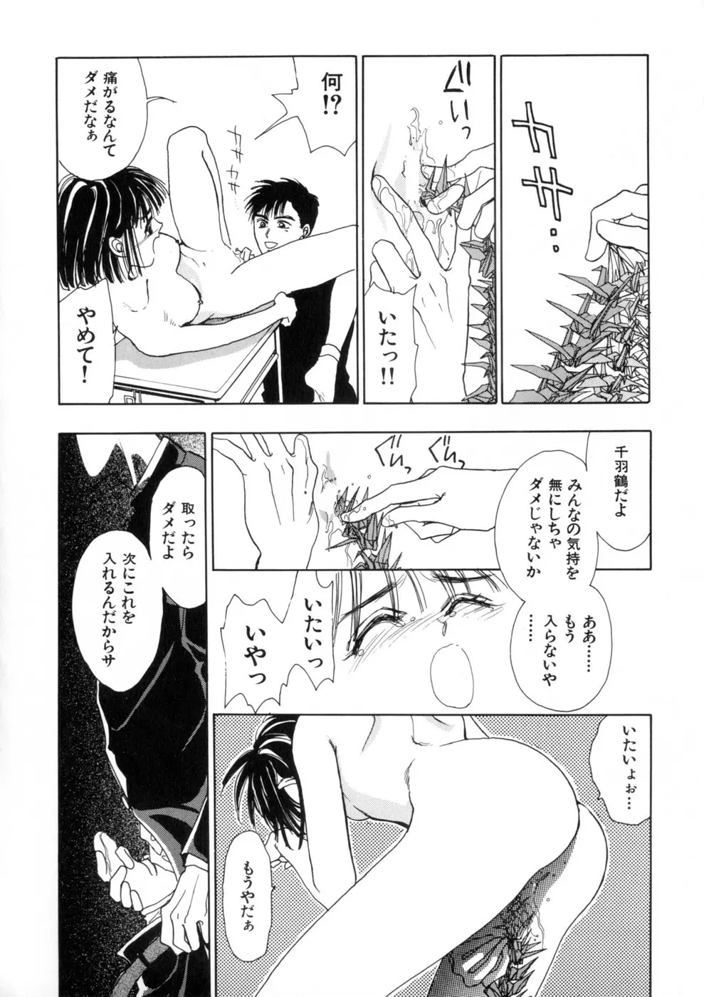 ウィスパー Vol.1 Page.94