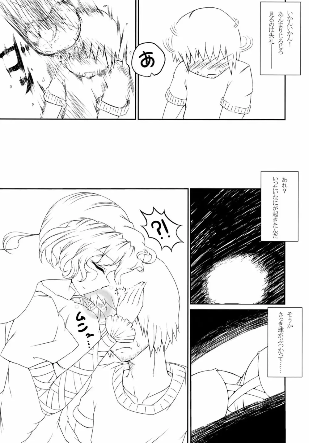 東方Vサイン Page.10