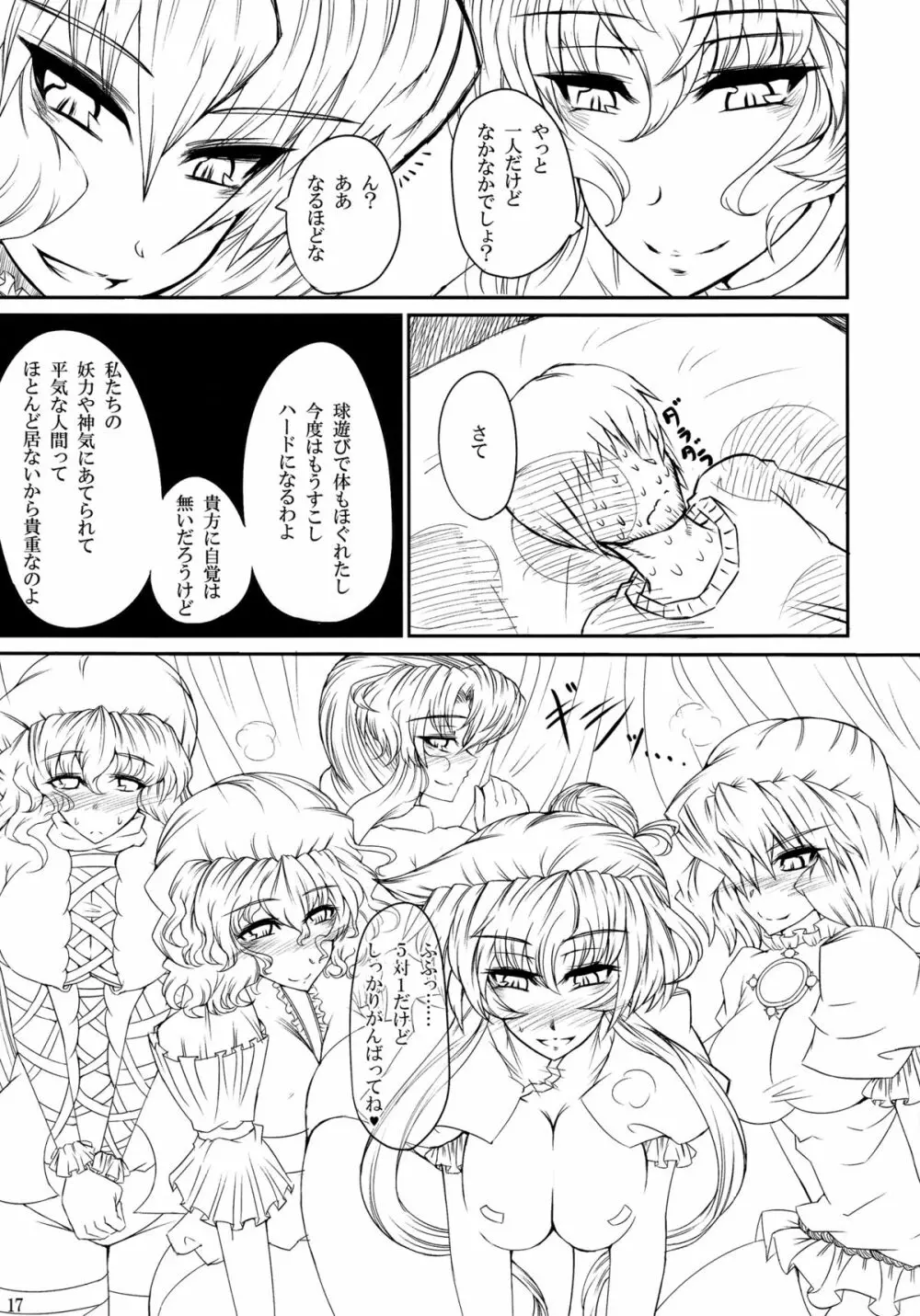 東方Vサイン Page.16