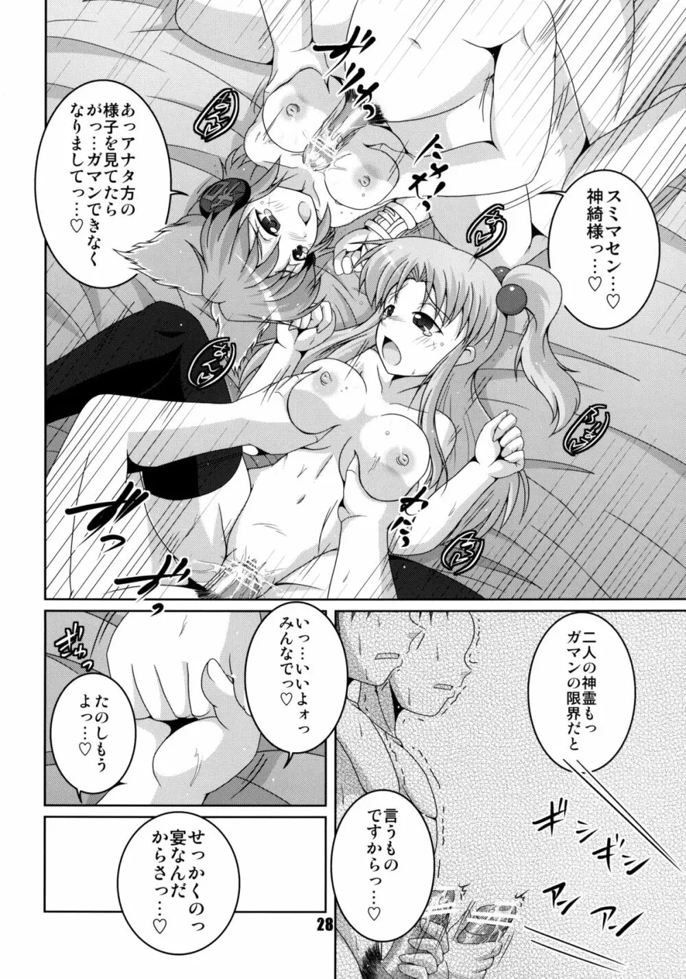 魔界神IN仙界 Page.28