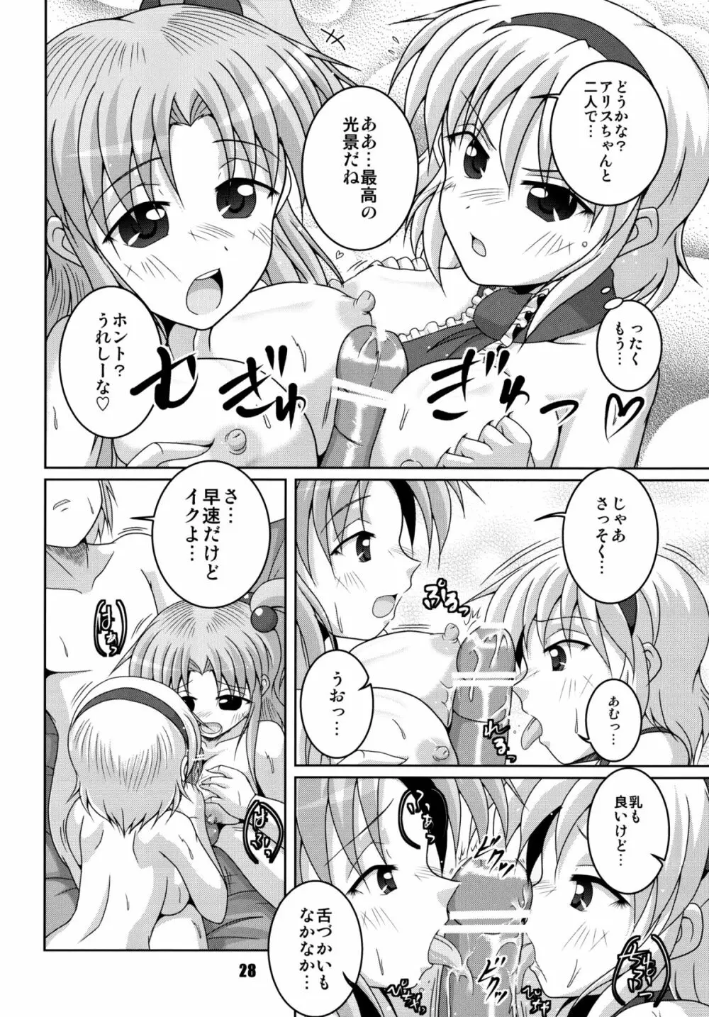 魔界の親子が嫁ったー Page.28