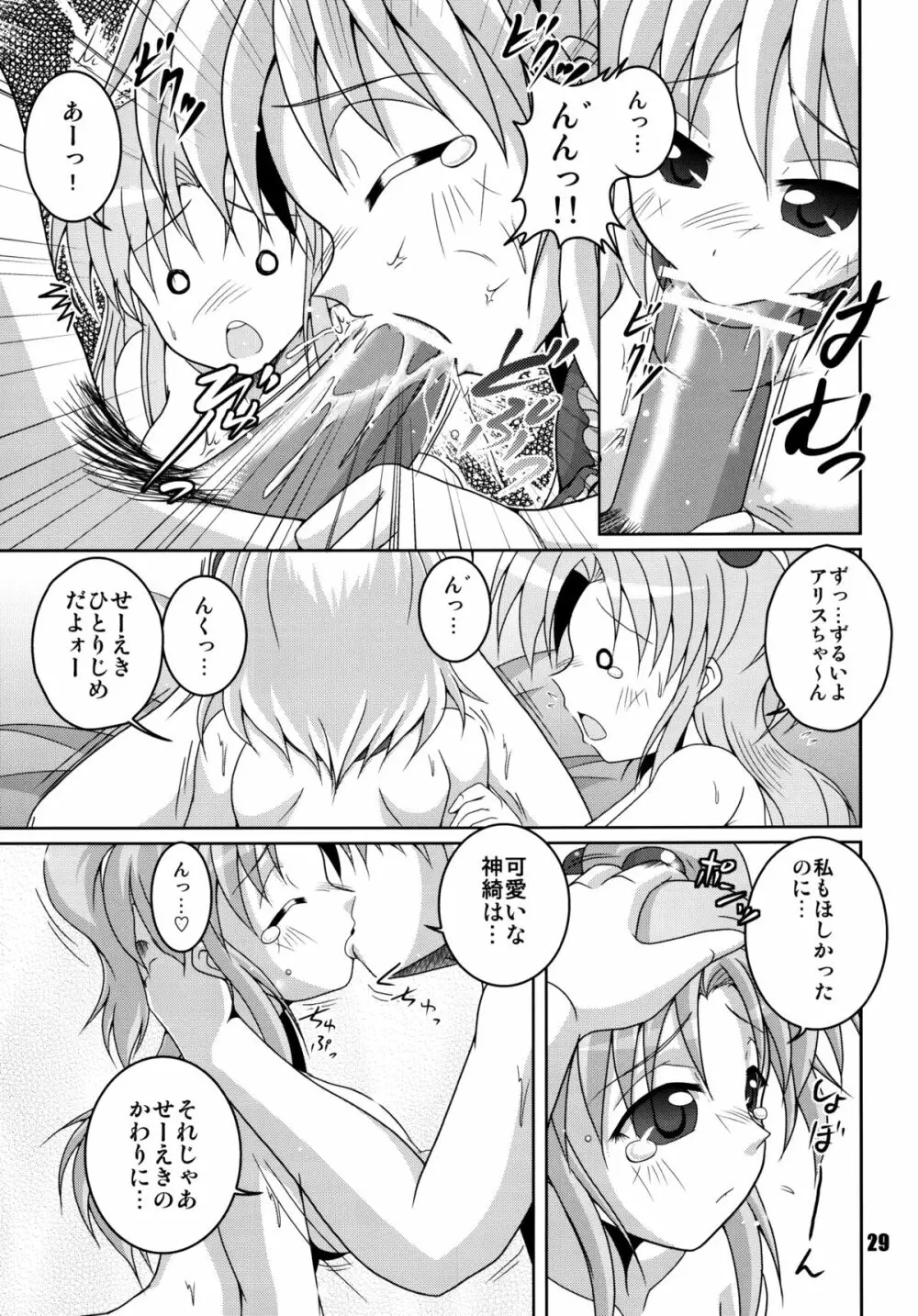 魔界の親子が嫁ったー Page.29