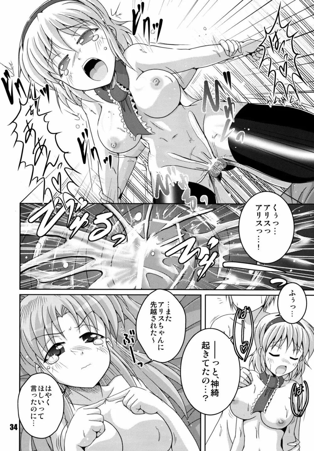 魔界の親子が嫁ったー Page.34