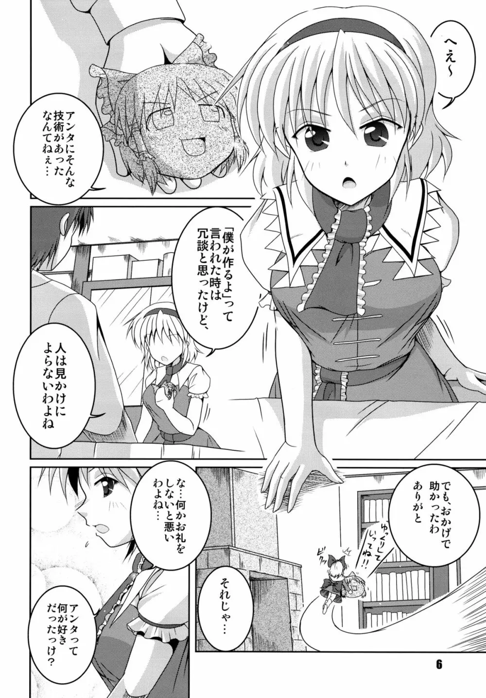 魔界の親子が嫁ったー Page.6