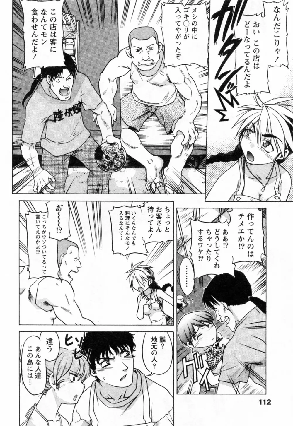 よっといで 1 Page.114