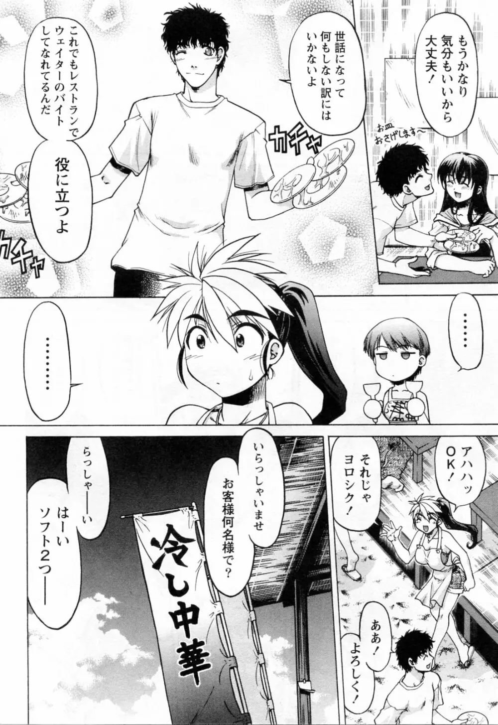 よっといで 1 Page.14