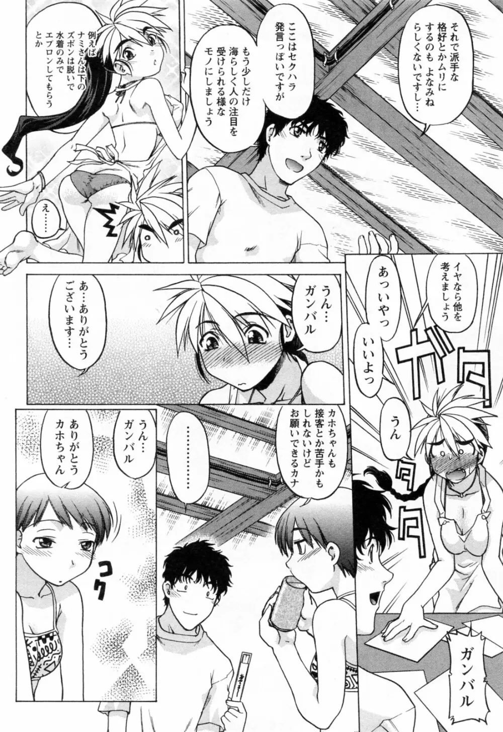 よっといで 1 Page.158