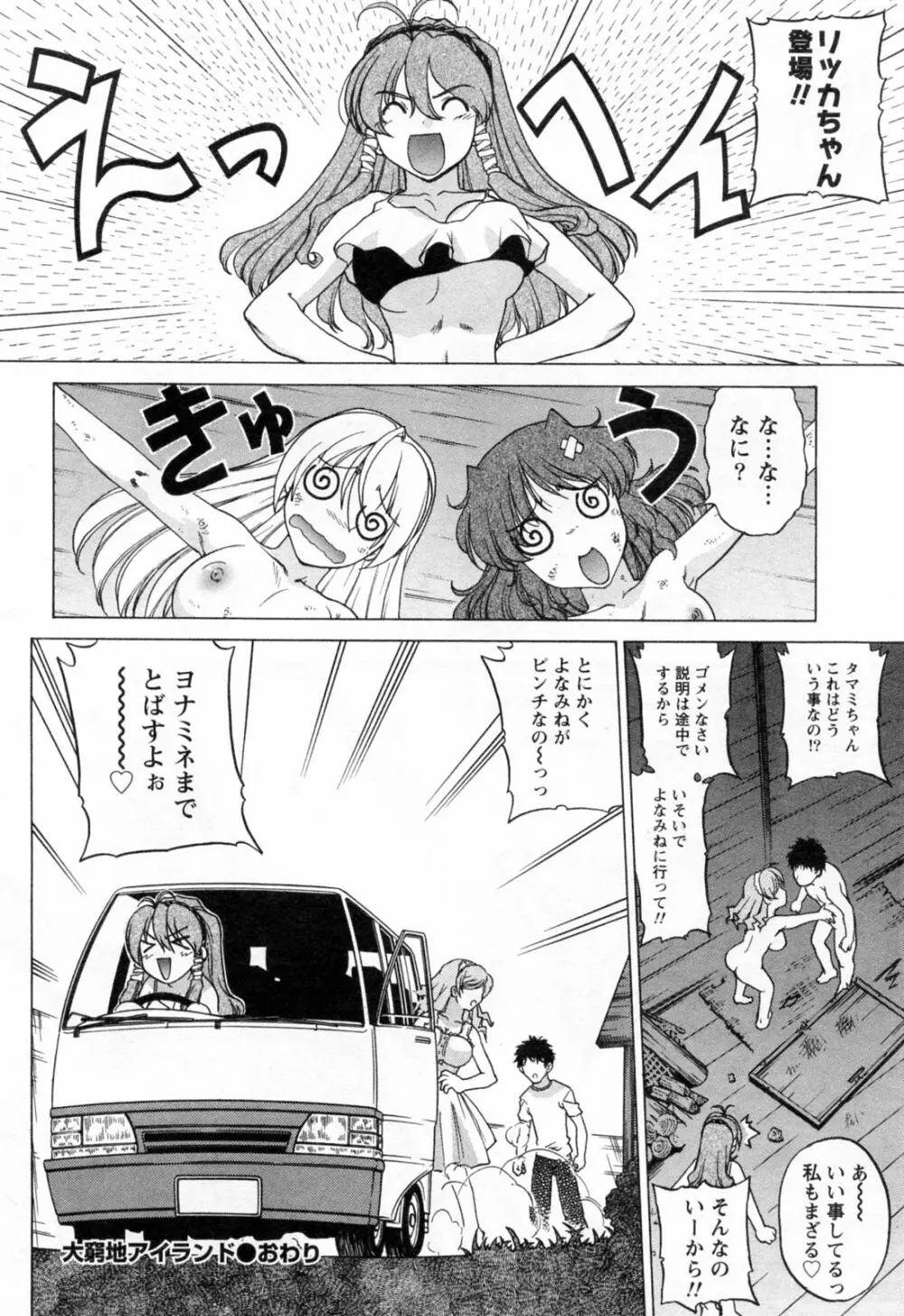 よっといで 1 Page.194