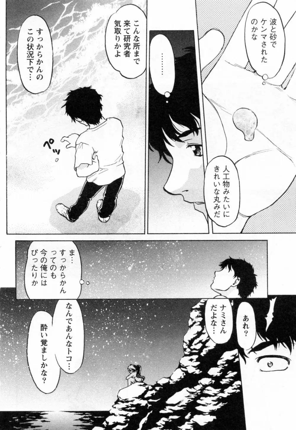 よっといで 1 Page.20