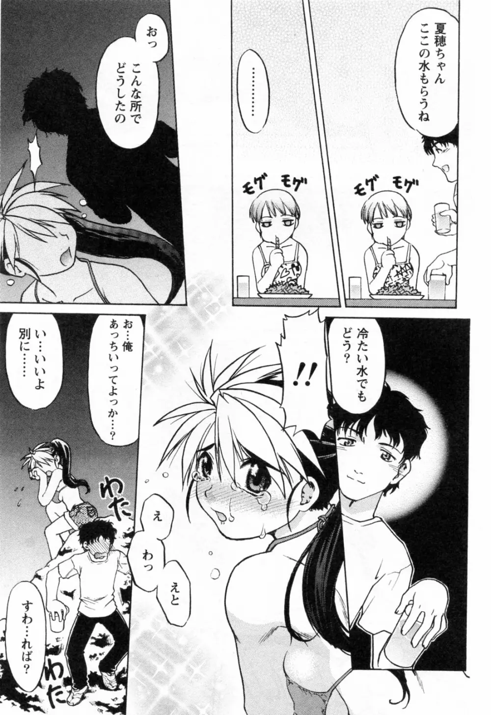 よっといで 1 Page.21