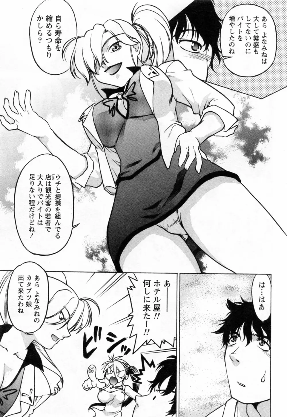 よっといで 1 Page.39