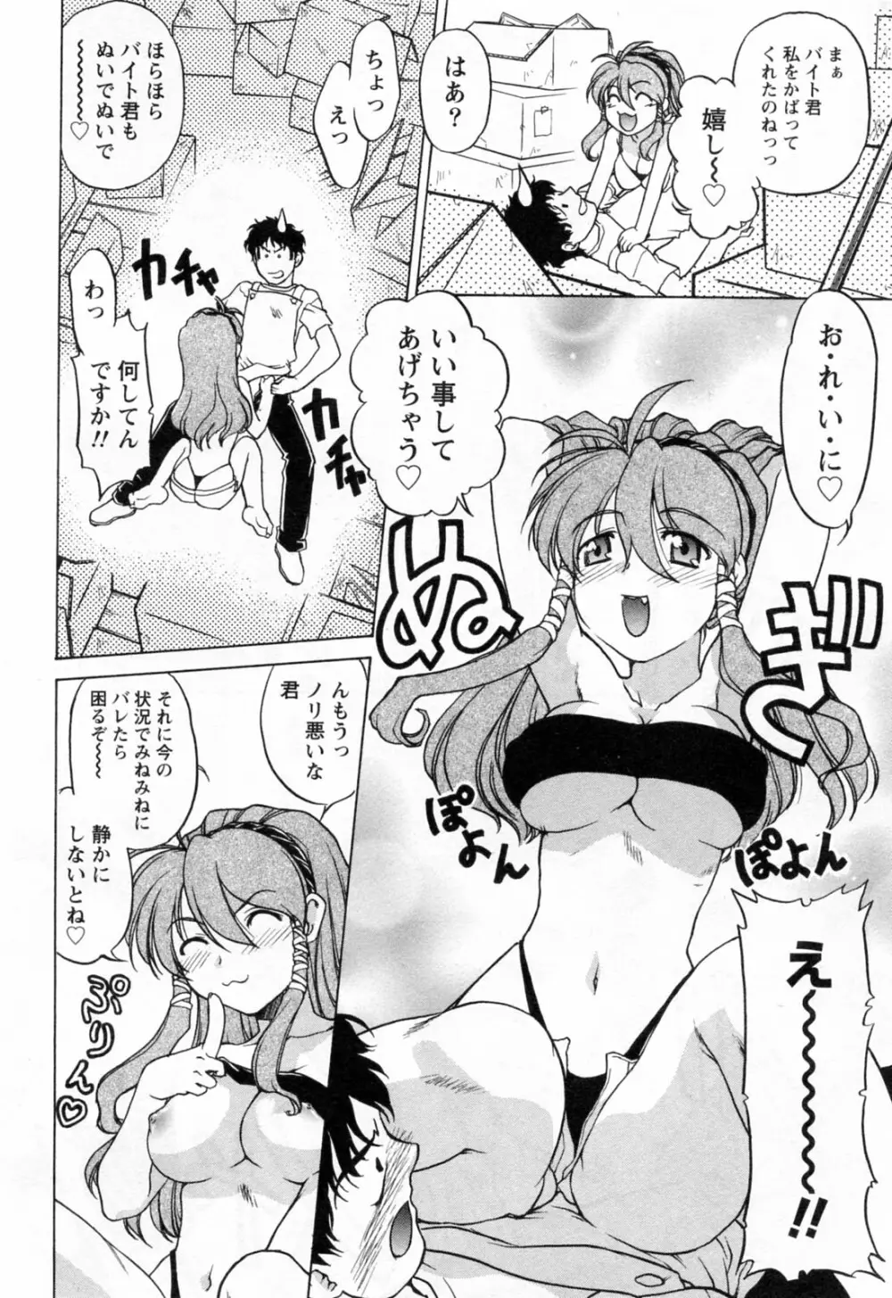 よっといで 1 Page.46