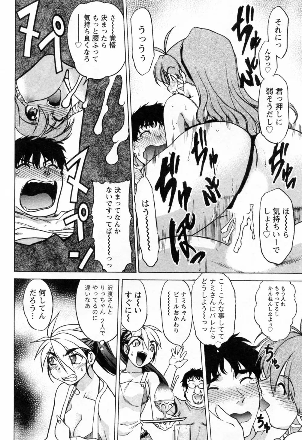 よっといで 1 Page.50