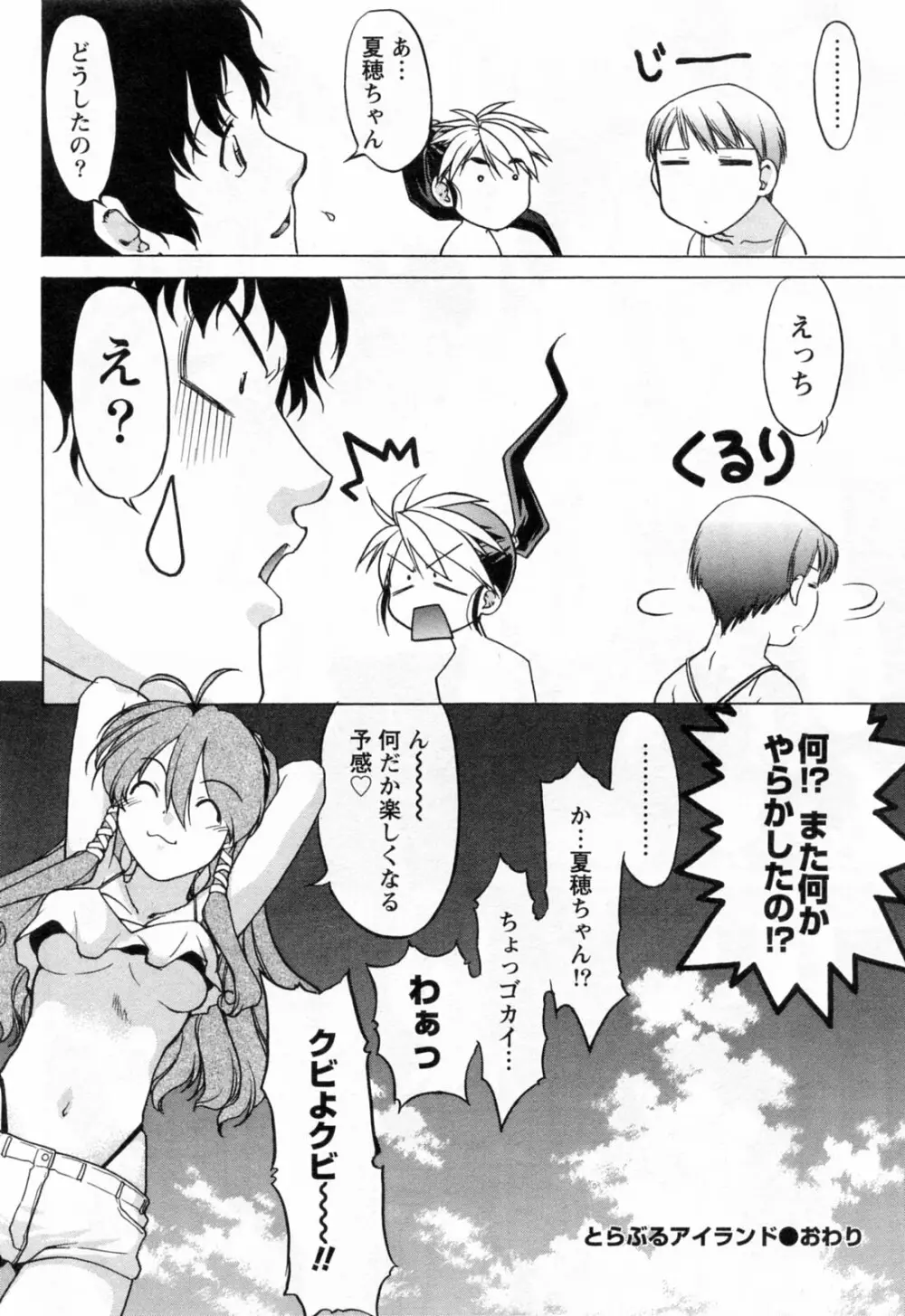 よっといで 1 Page.58