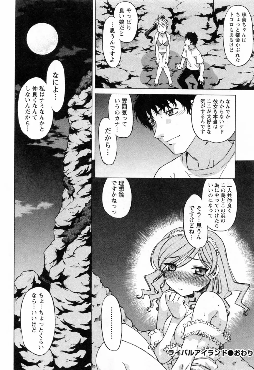 よっといで 1 Page.82