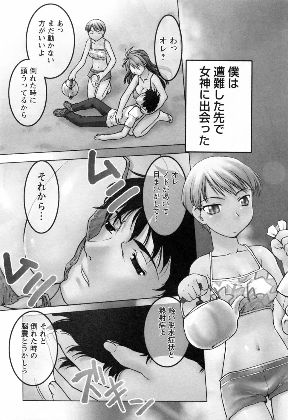 よっといで 1 Page.9