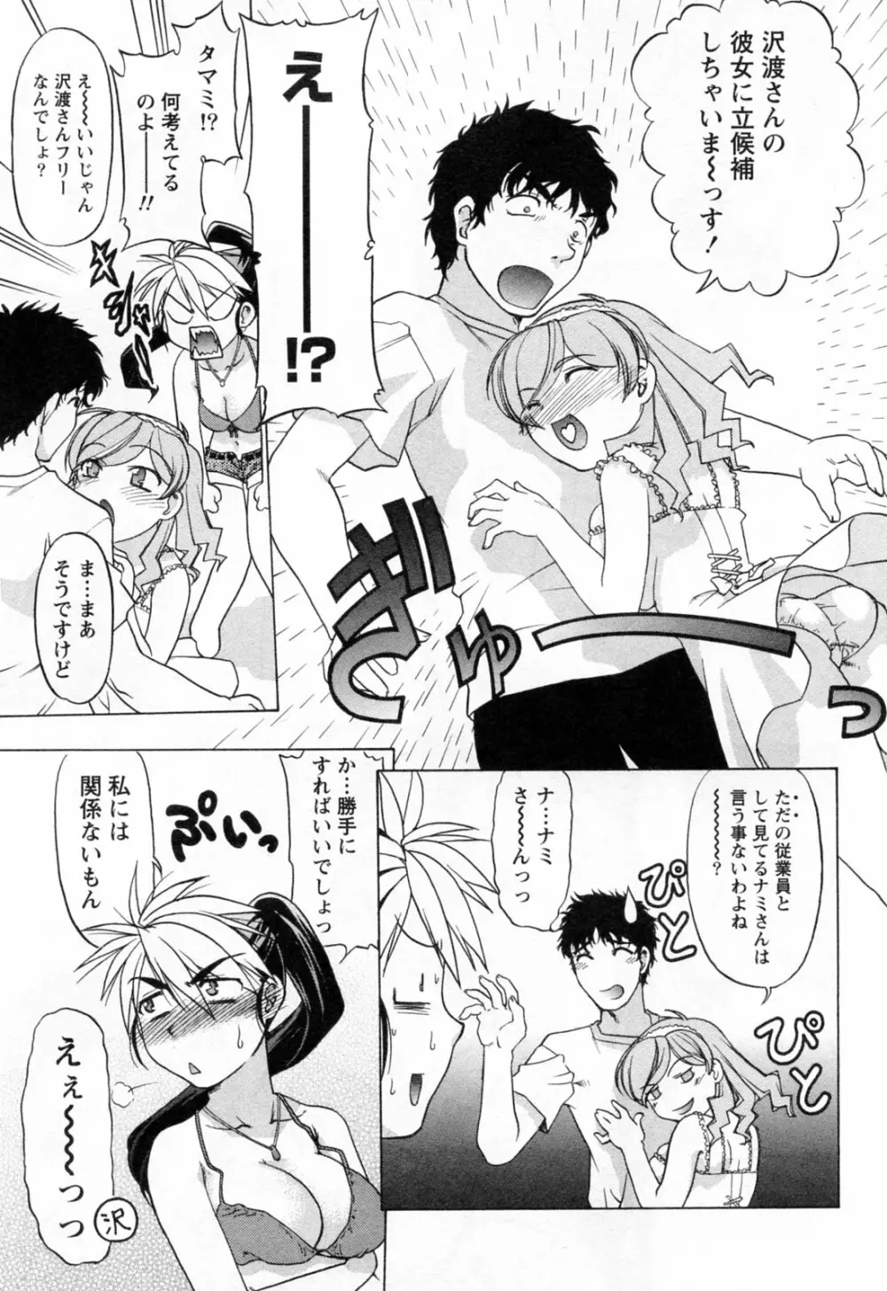 よっといで 1 Page.95