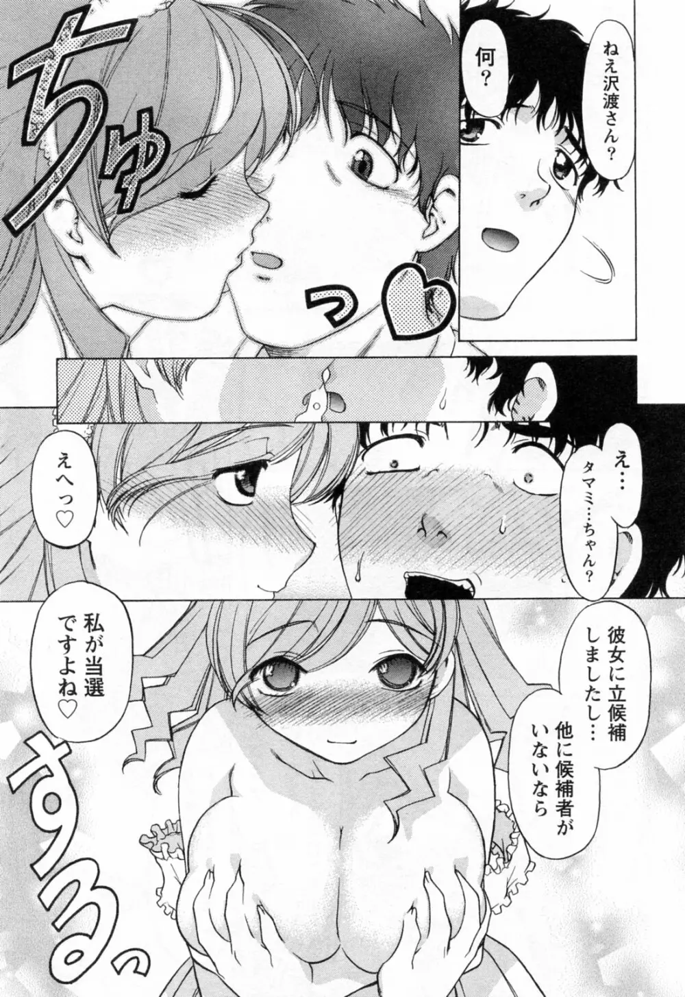 よっといで 1 Page.97