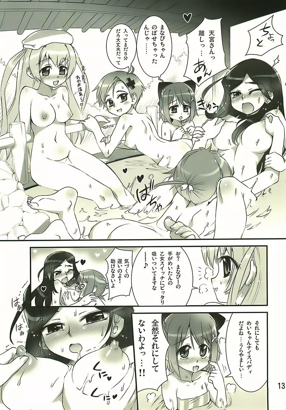 Manabi Kirakira八丈島！！ Page.12