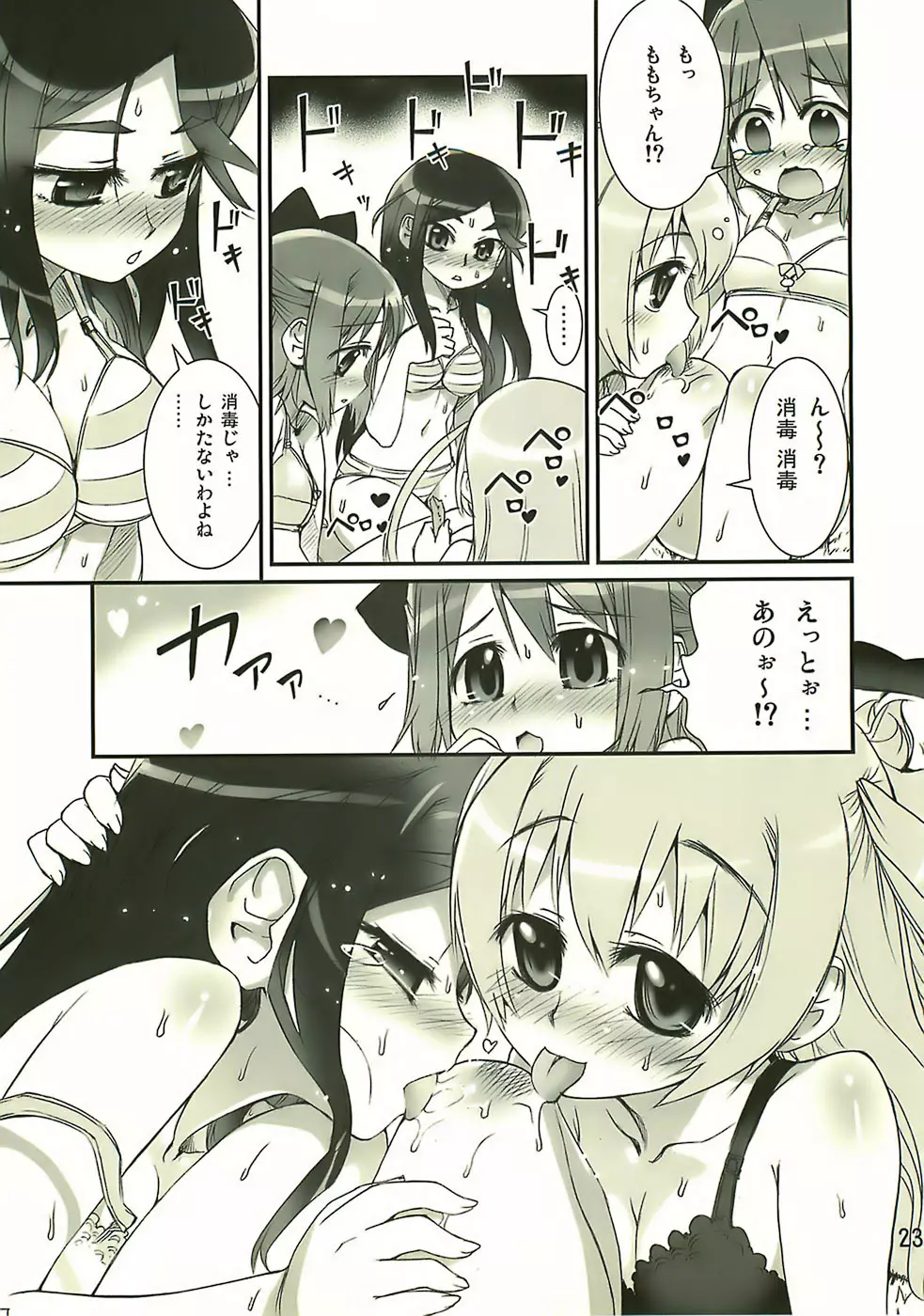 Manabi Kirakira八丈島！！ Page.22