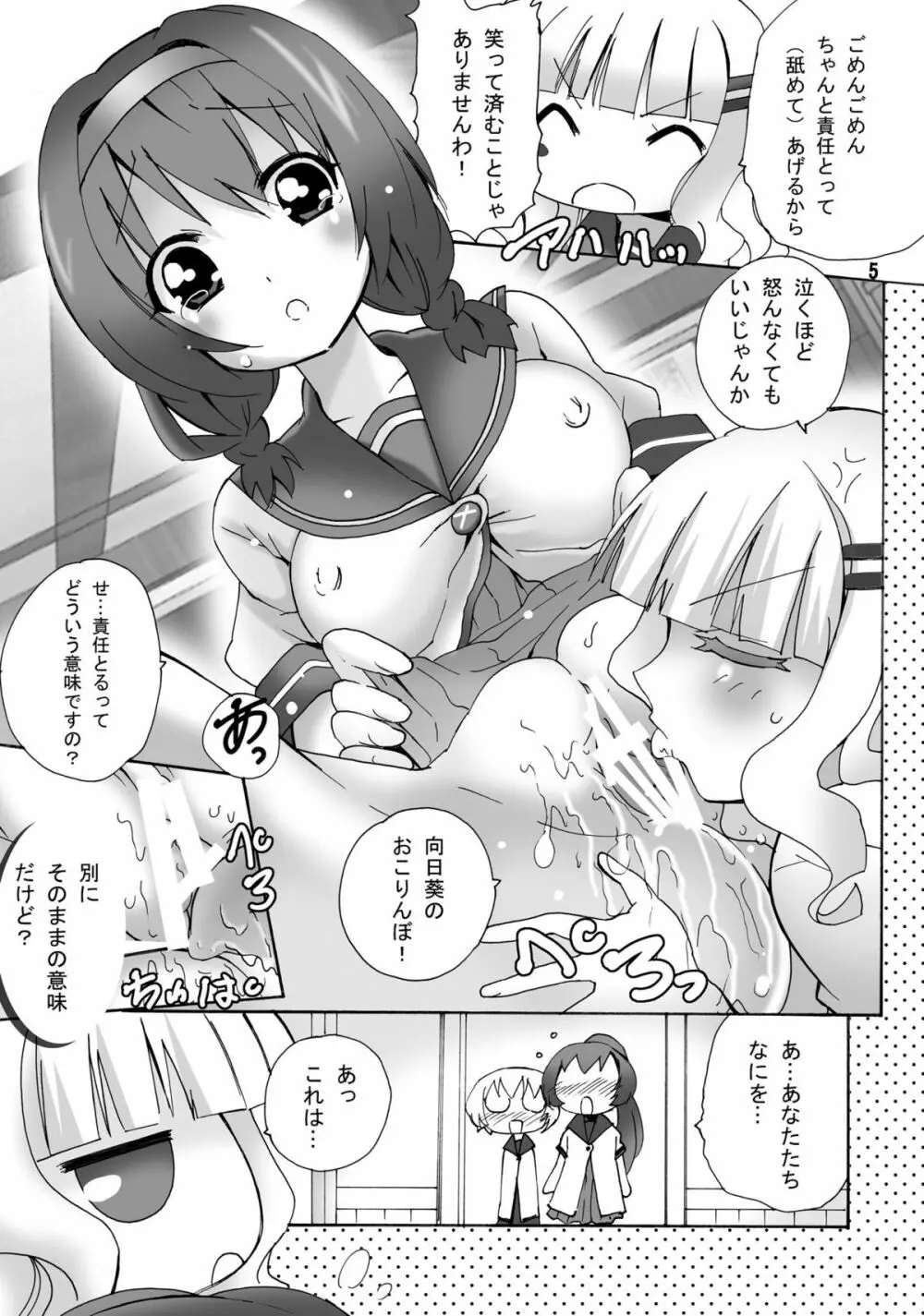 ゆりんゆりん 1 Page.5