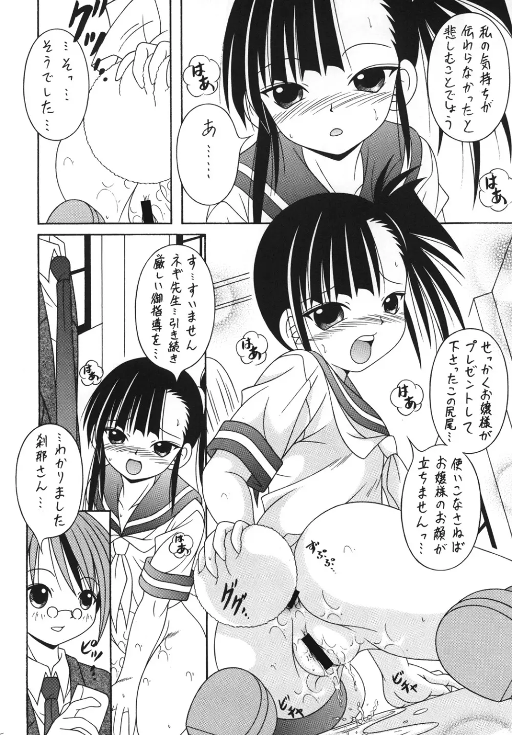 NEGIMAX! 5 -NEGIMAGI- Page.11