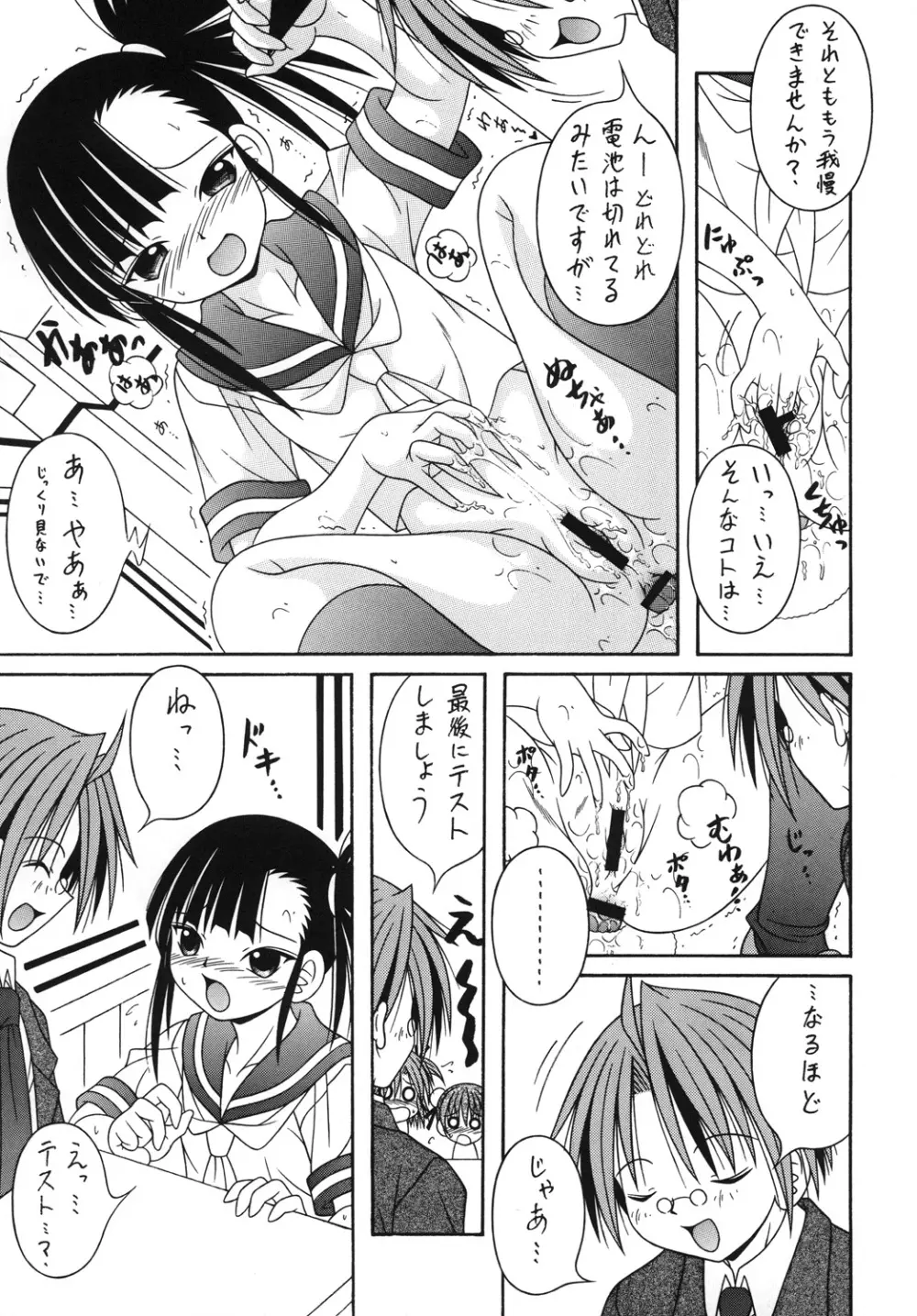 NEGIMAX! 5 -NEGIMAGI- Page.14