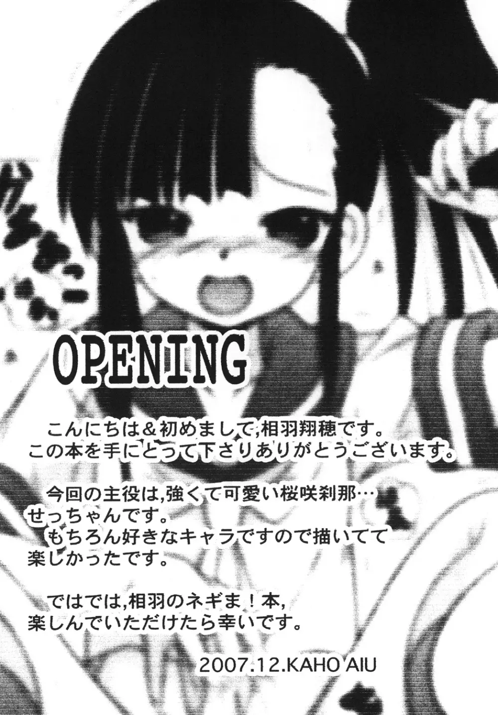 NEGIMAX! 5 -NEGIMAGI- Page.5