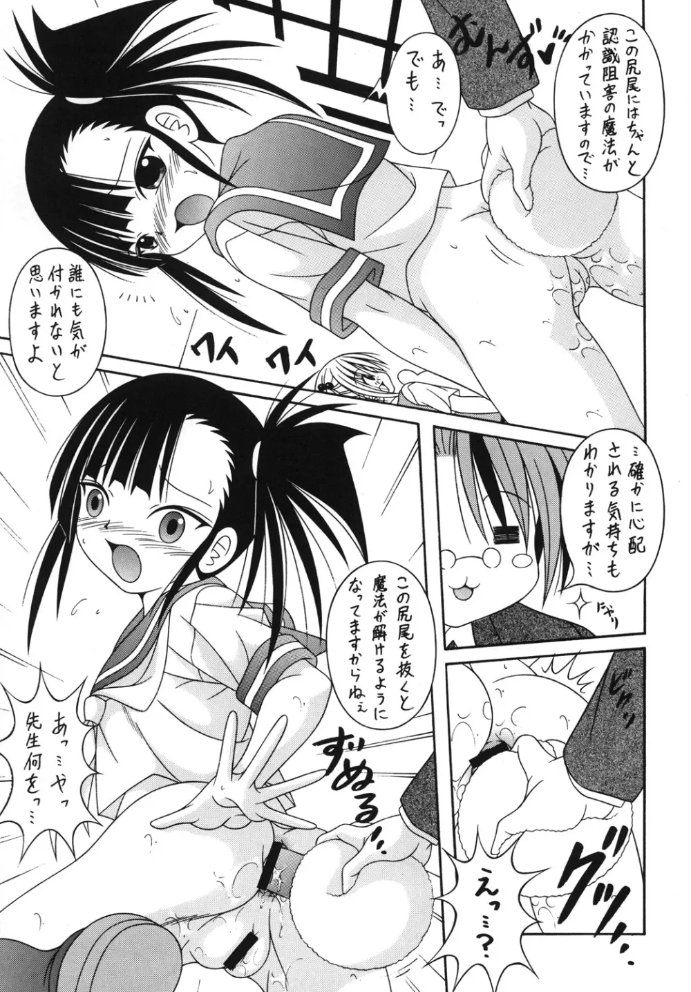 NEGIMAX! 5 -NEGIMAGI- Page.8