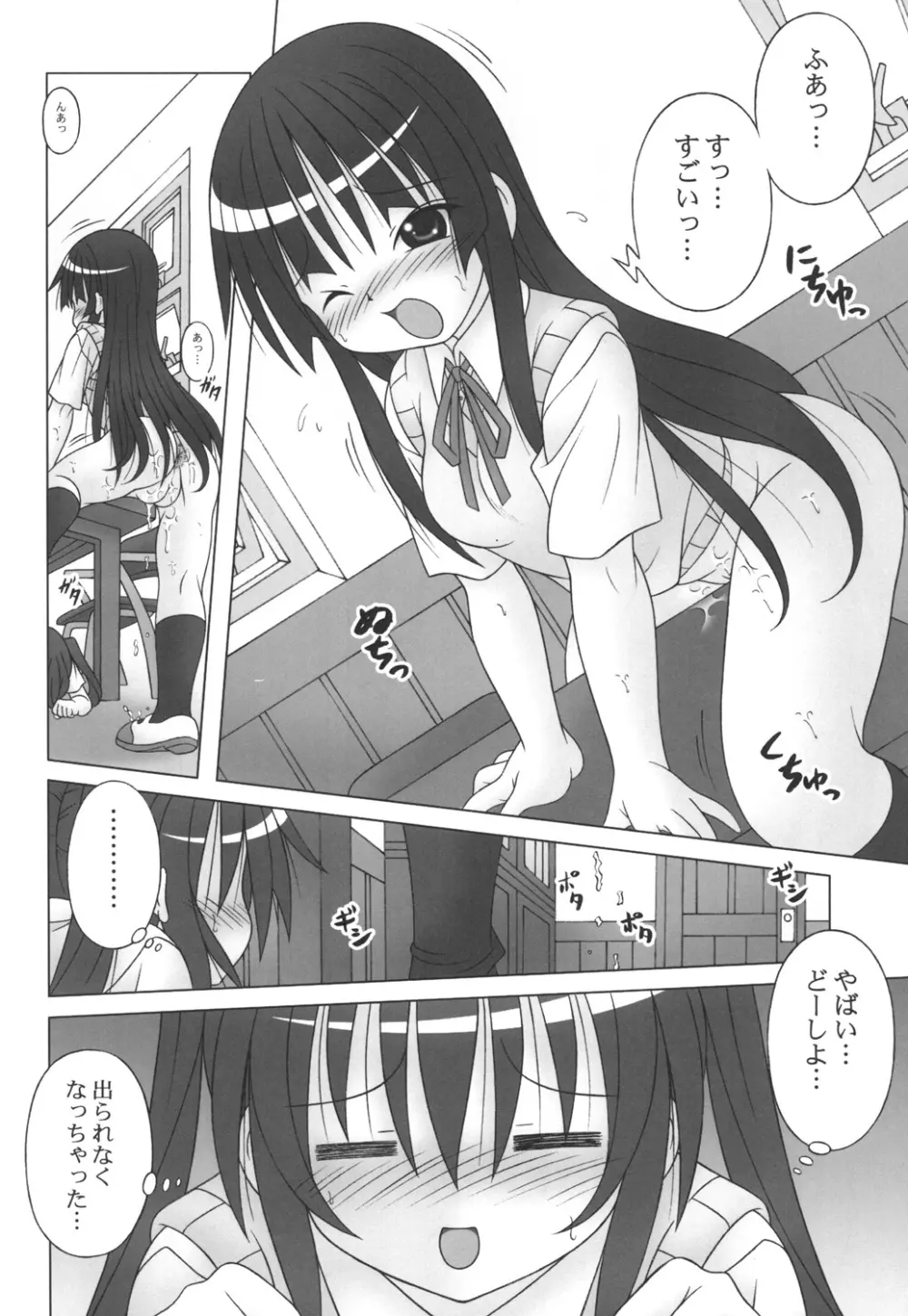 MIO-AZU! Page.6