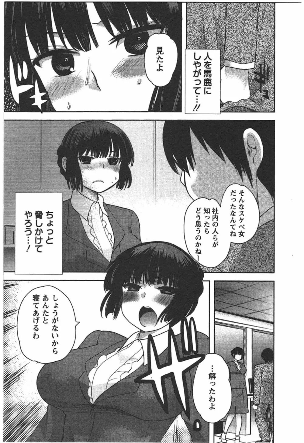 カノジョのオモチャ Page.109