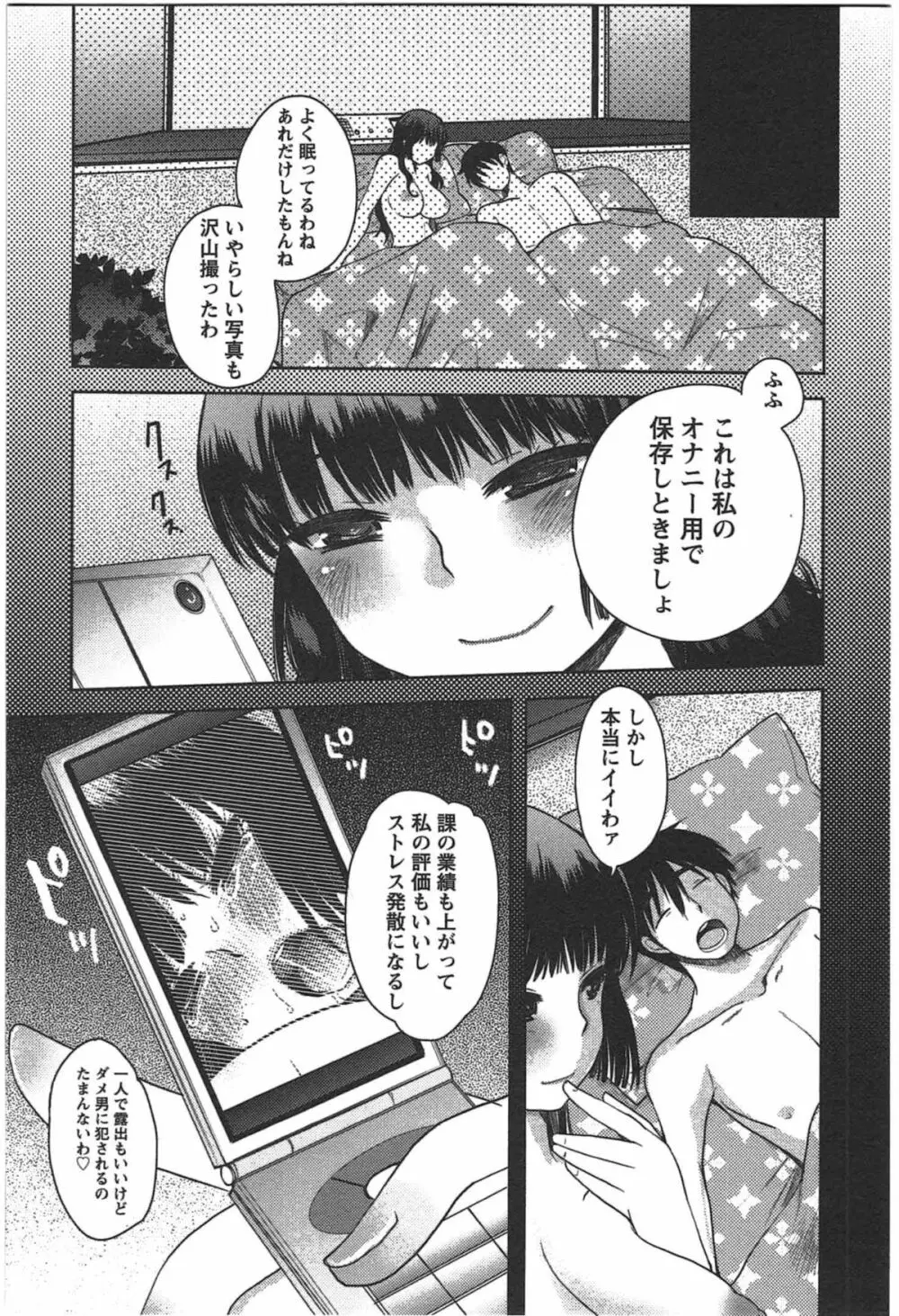 カノジョのオモチャ Page.133