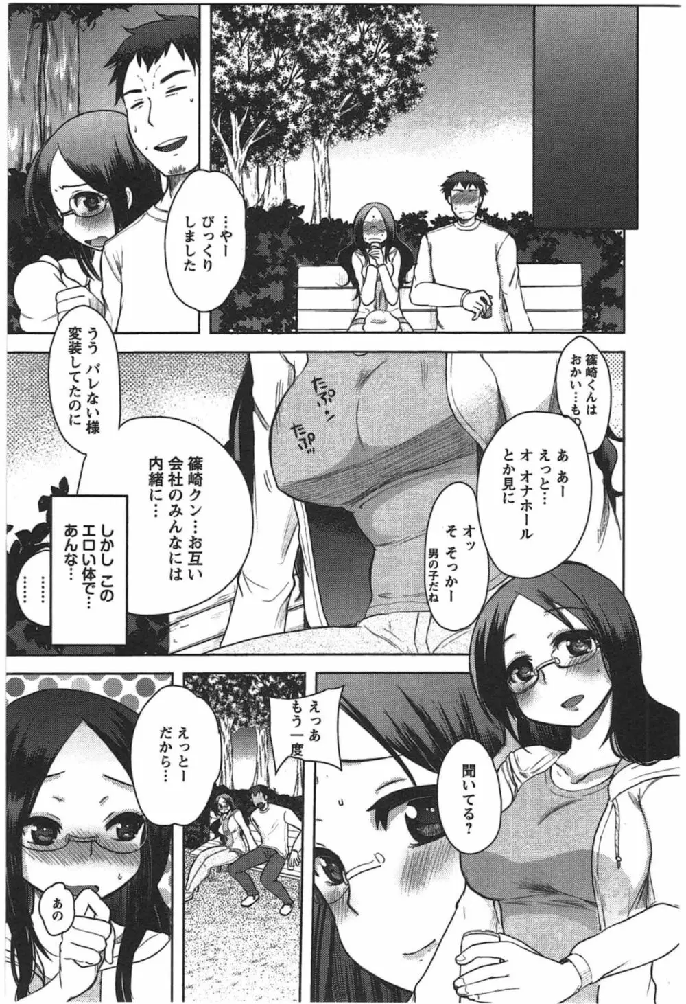 カノジョのオモチャ Page.137