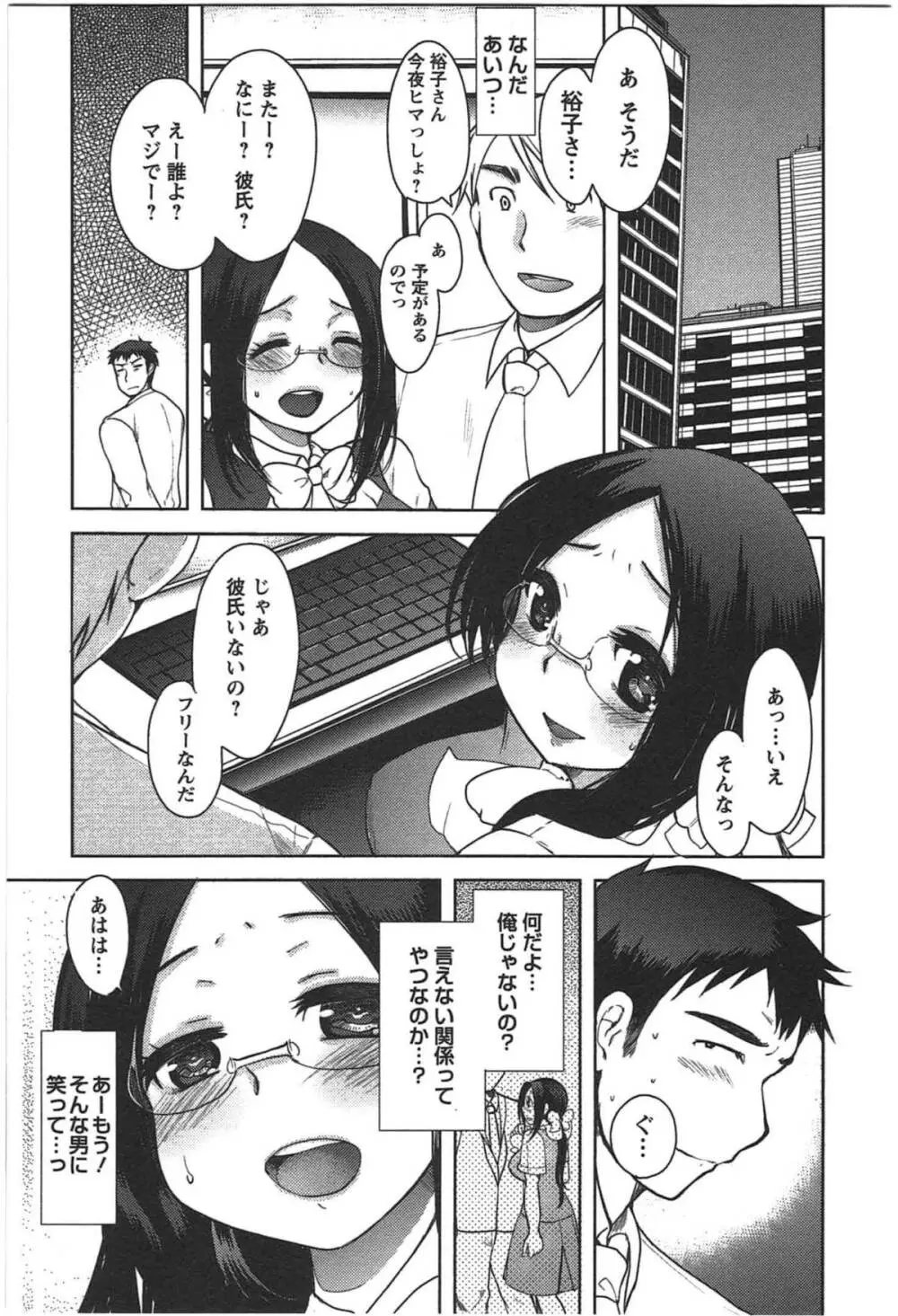 カノジョのオモチャ Page.153