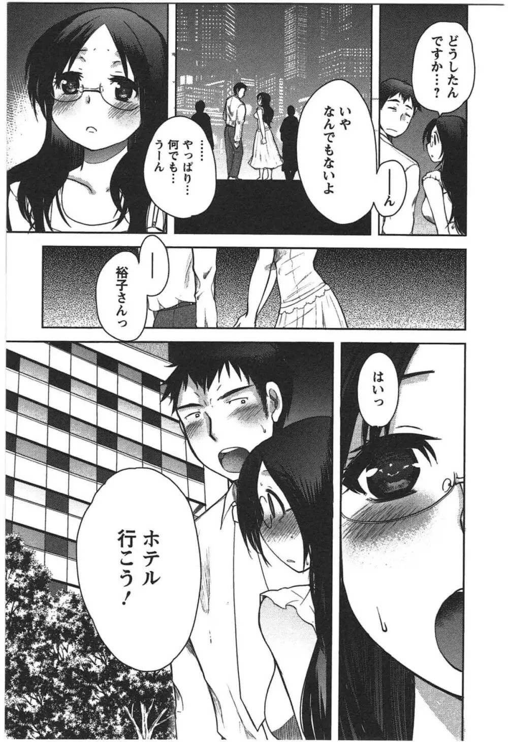 カノジョのオモチャ Page.155