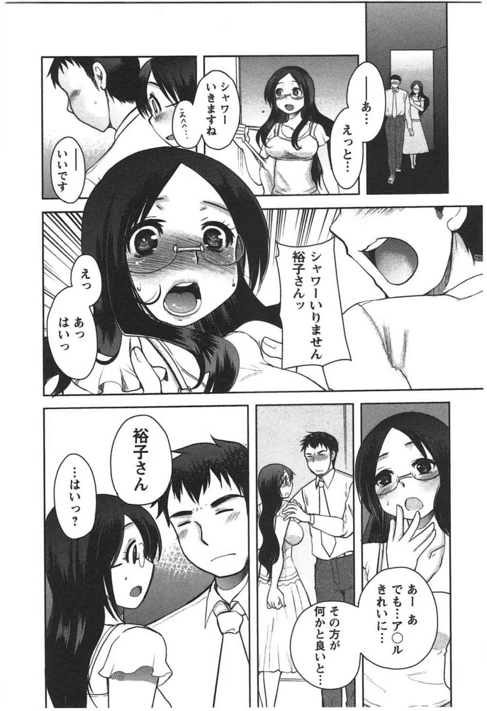 カノジョのオモチャ Page.156