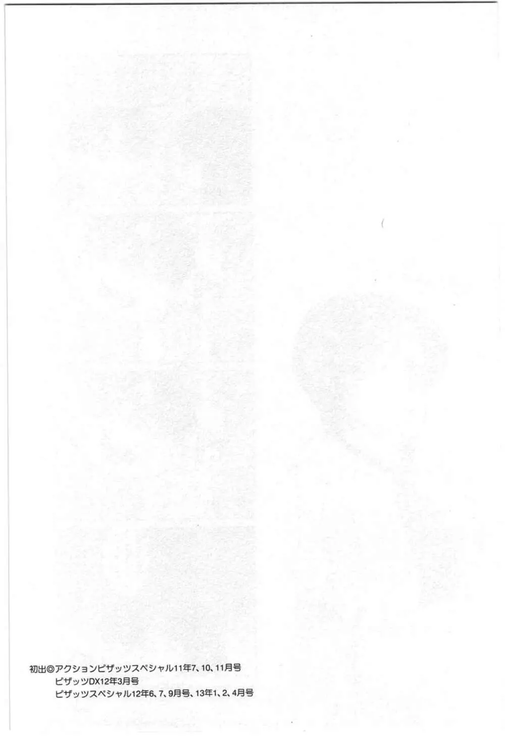 カノジョのオモチャ Page.168