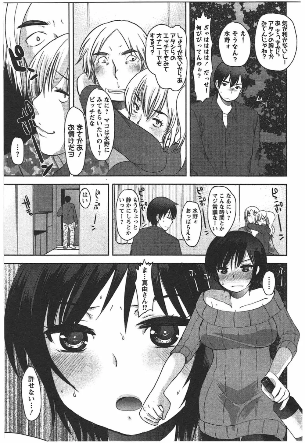 カノジョのオモチャ Page.29