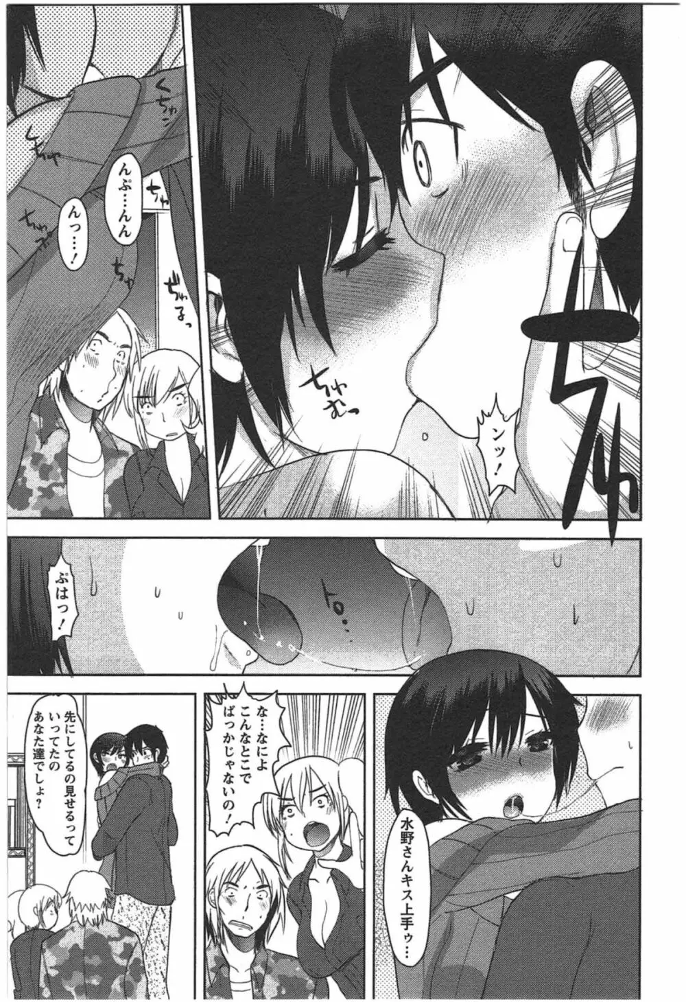 カノジョのオモチャ Page.31