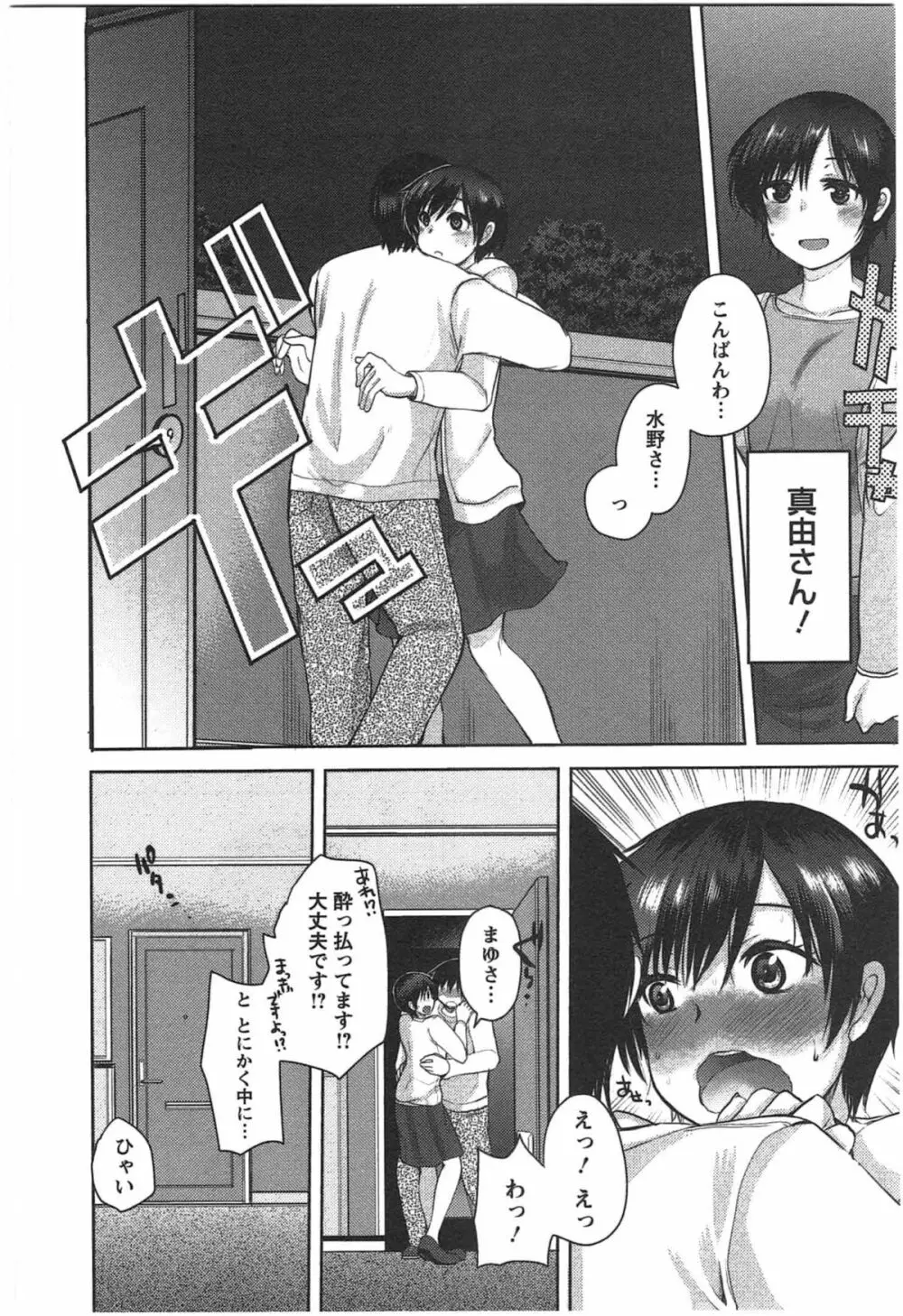 カノジョのオモチャ Page.44