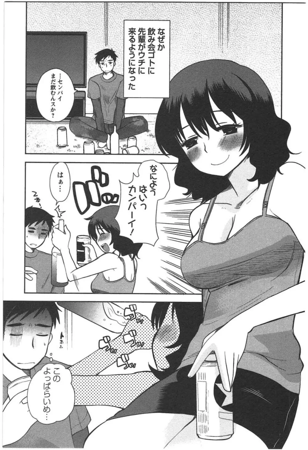 カノジョのオモチャ Page.55