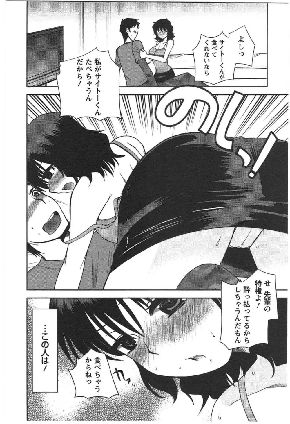 カノジョのオモチャ Page.60