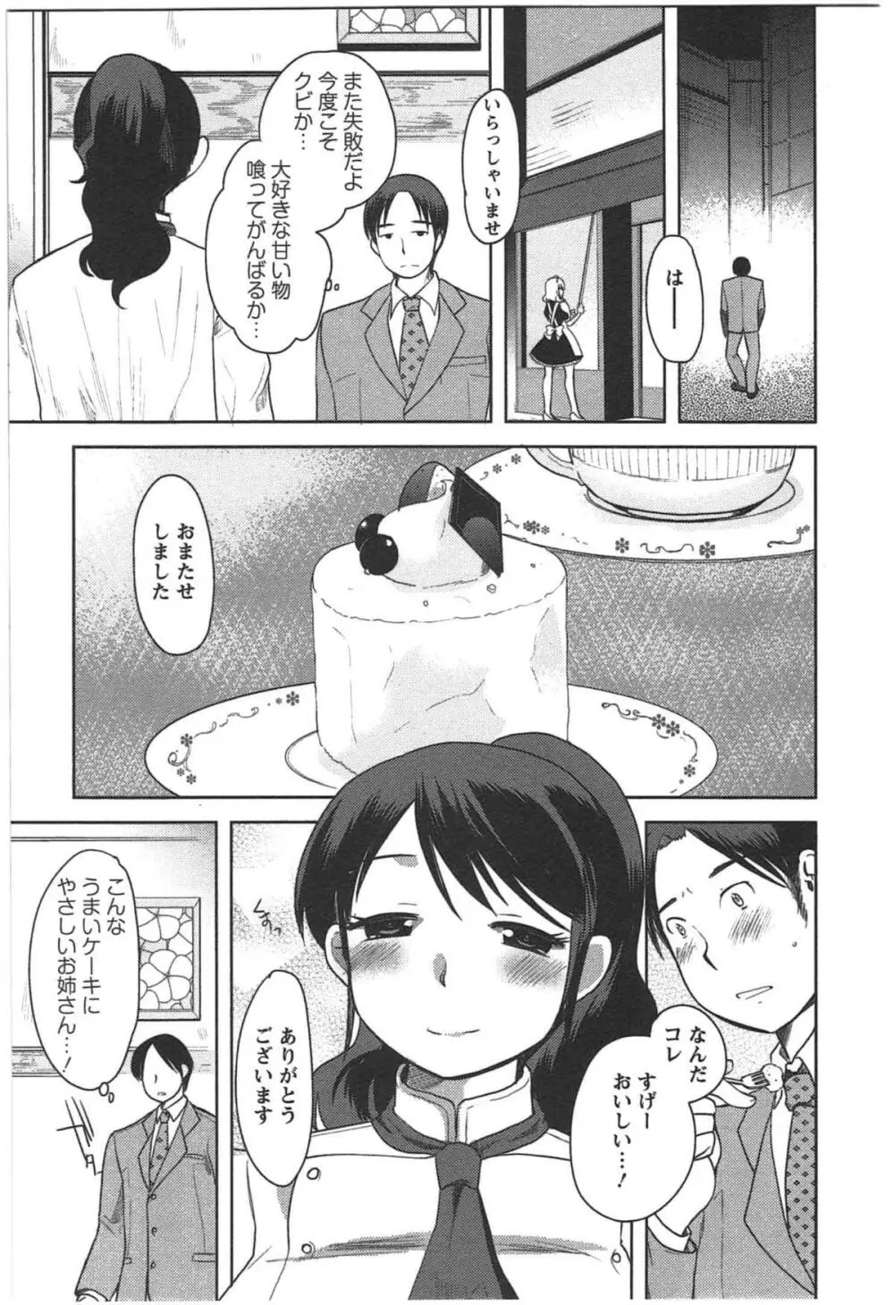 カノジョのオモチャ Page.71