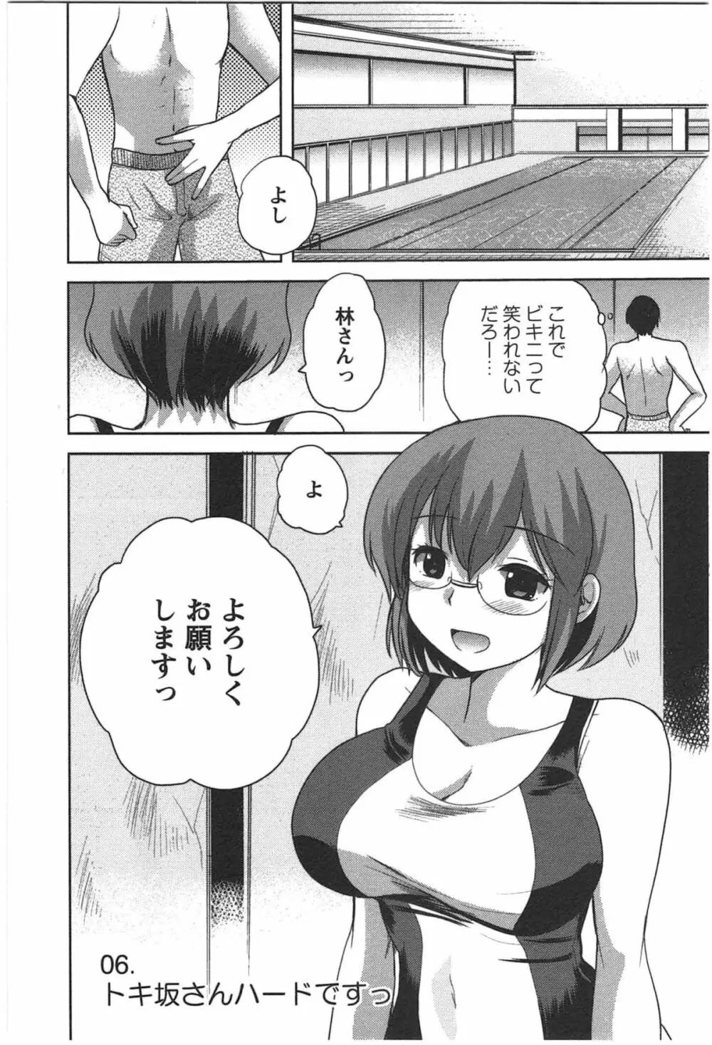 カノジョのオモチャ Page.88