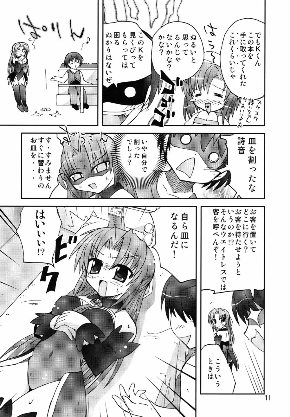 水兵きき式ひぐらしでハラスメント Page.10