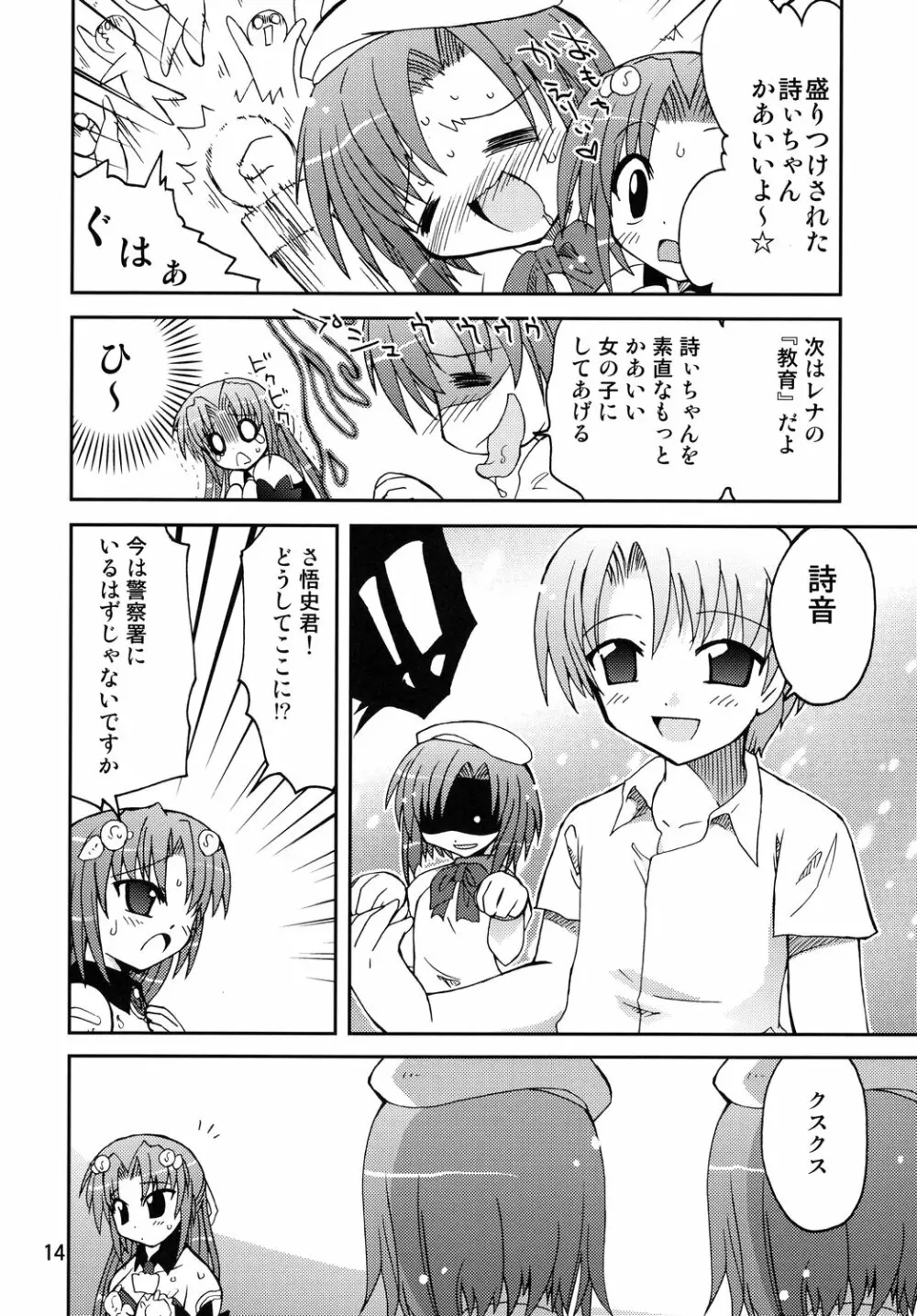 水兵きき式ひぐらしでハラスメント Page.13