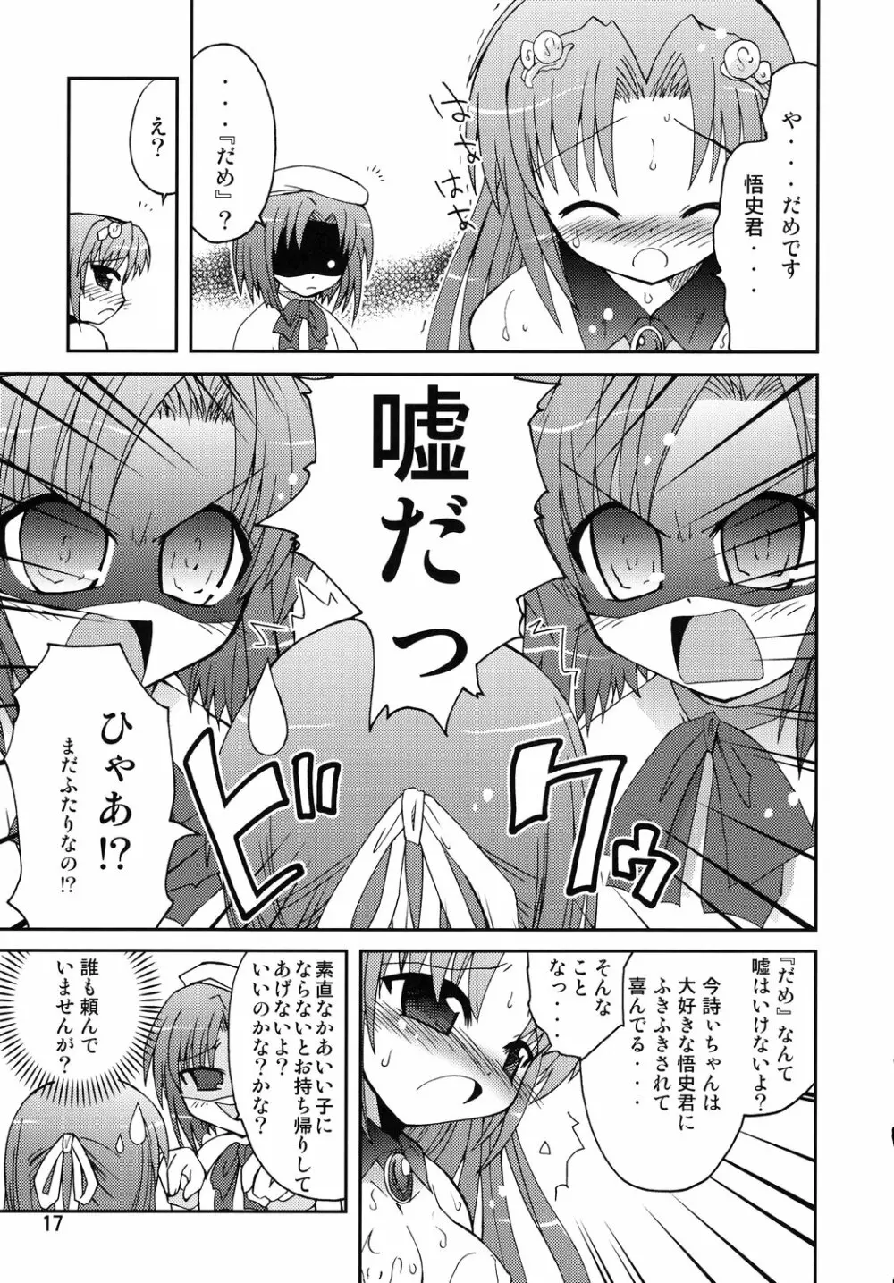 水兵きき式ひぐらしでハラスメント Page.16