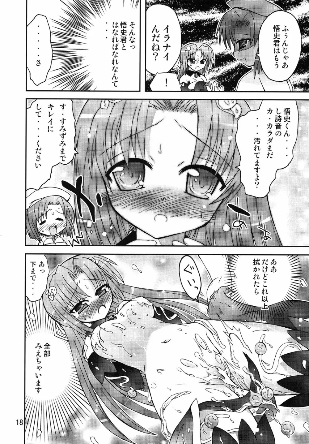 水兵きき式ひぐらしでハラスメント Page.17